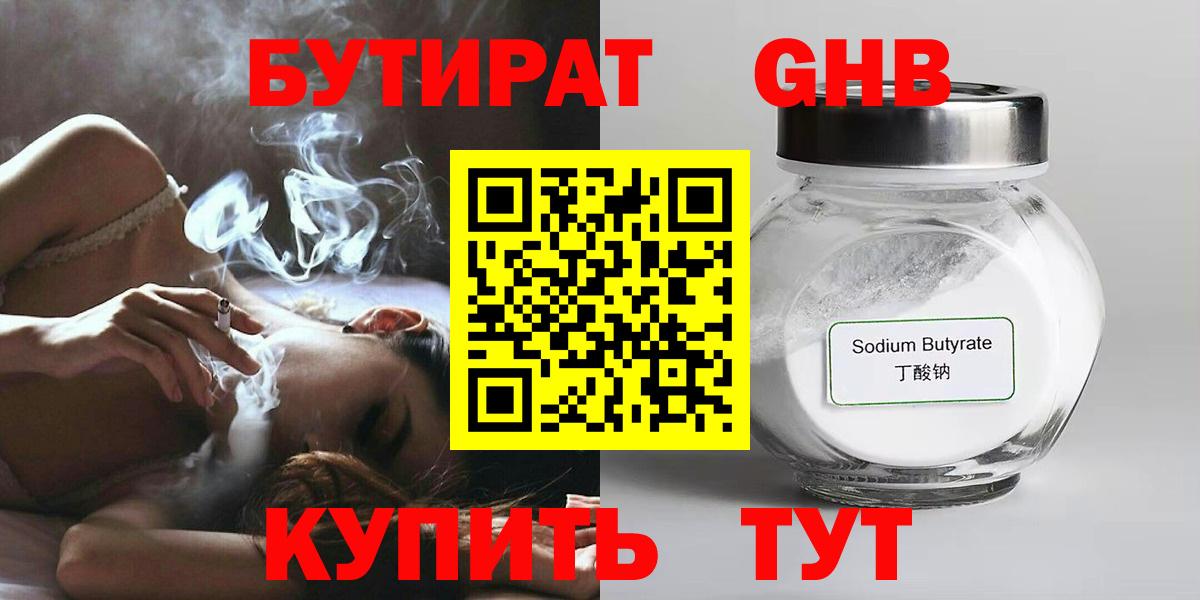 Осинники  Бутират  Вход с VPN  Бутират GHB 