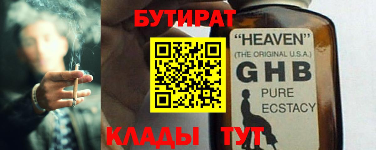 Бутират Butirat Осинники