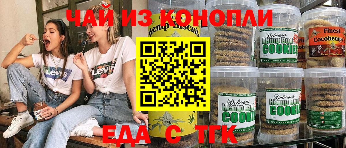 Осинники  Еда ТГК конопля  Вход с VPN 