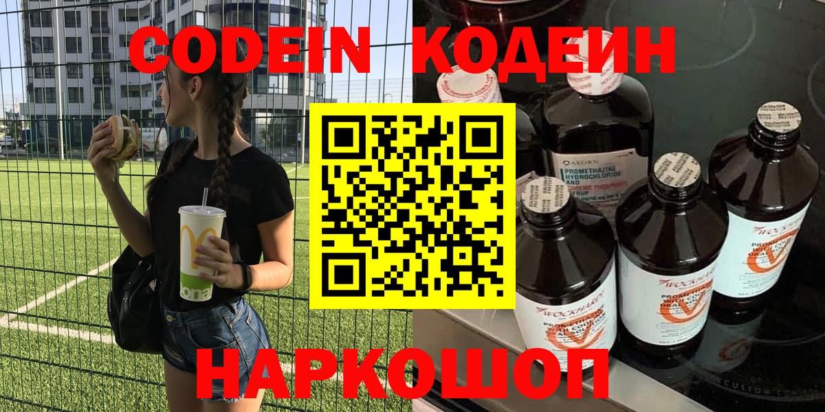 Осинники  Кодеиновый сироп Lean Purple Drank  Вход с VPN  Кодеиновый сироп Lean Purple Drank 