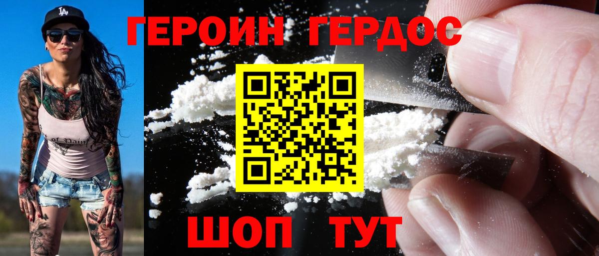 Героин хмурый  Вход с VPN  Осинники 