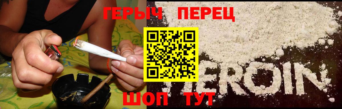 ГЕРОИН герыч Осинники