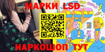 марки lsd Новозыбков